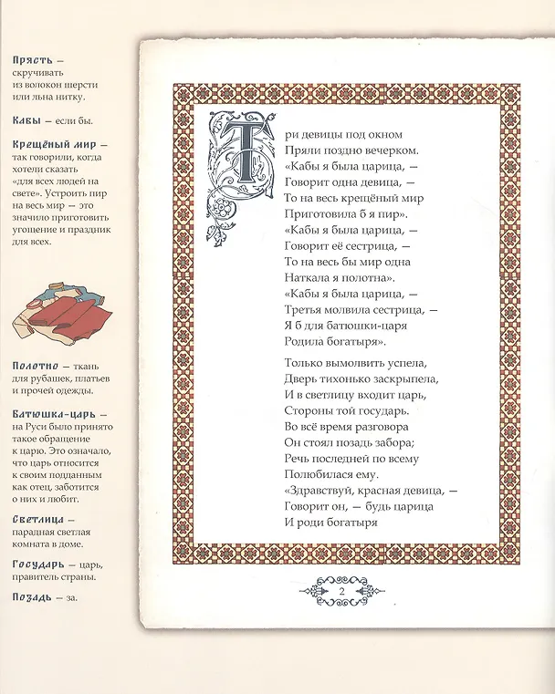Книга Сказка о царе Салтане, о сыне его славном и могучем богатыре Гвидоне Салтановиче и о прекрасной царевне Лебеди. Иллюстрированный комментарий (Александр Пушкин) — 2
