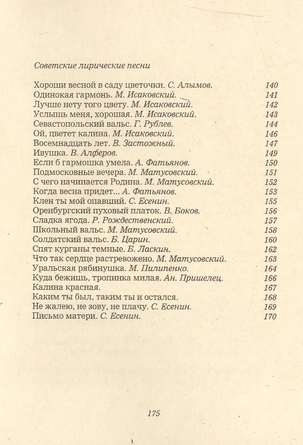 Книга Любимые русские песни и романсы () — 5