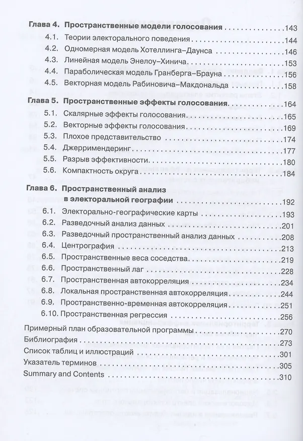 Книга Электоральная география (Игорь Окунев) — 3