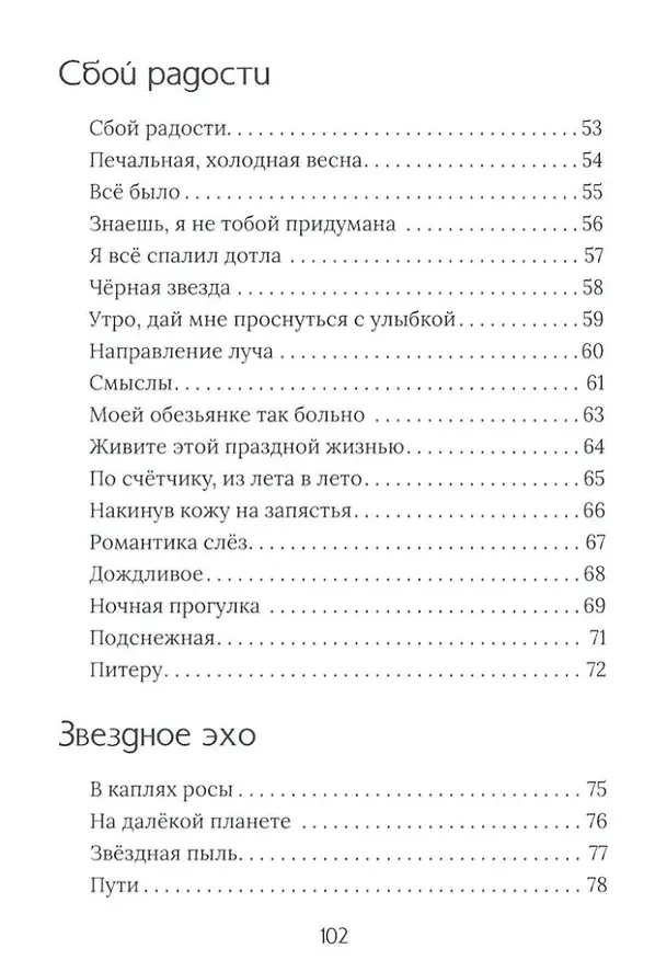 Книга Сборник стихов и прозы "Подсолнух" (Елена Сова) — 5