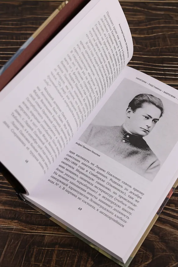 Книга По линии матери (Александр Снегирёв) — 11