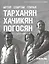 Артур Тарханян.Спартак Хачикян.Грачья Погосян — 2398244 — 2