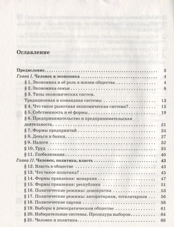 Книга Обществознание. 9 класс. Рабочая тетрадь к учебнику А.Ф. Никитина, Т.И. Никитиной (Светлана Федорова) — 2