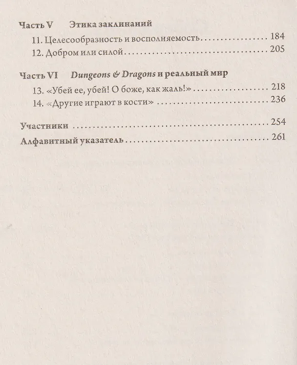 Книга Dungeons & Dragons и философия (Уильям Ирвин) — 12