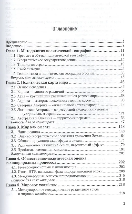 Книга Политическая география. Уч. для акад.бак. () — 2
