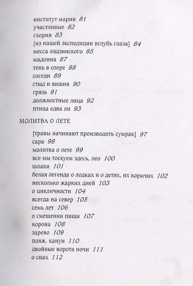 Книга Месса Лядзинского () — 4