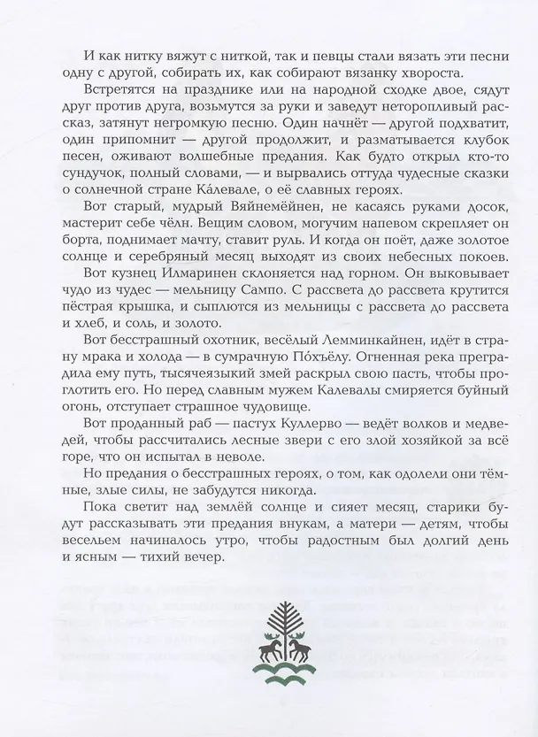 Книга Калевала () — 5