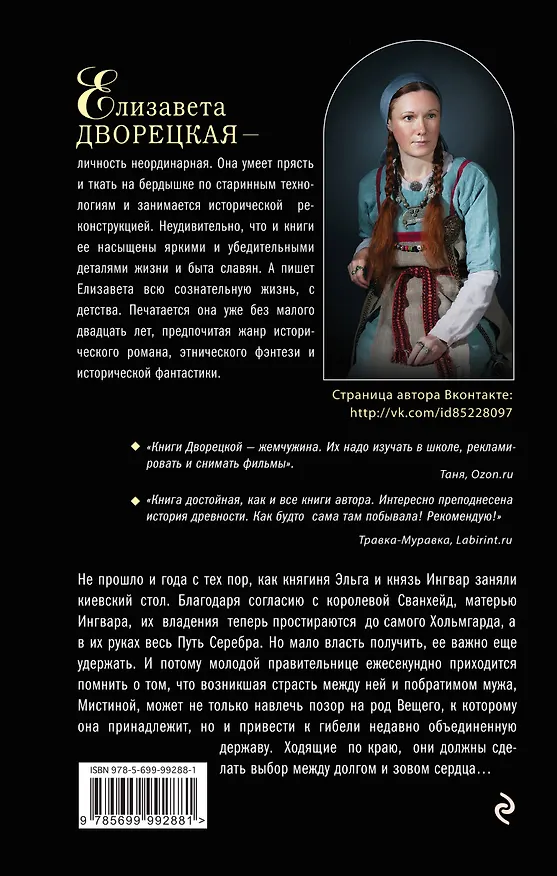 Книга Наследница Вещего Олега (Елизавета Дворецкая) — 2