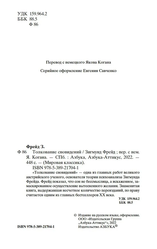Книга Толкование сновидений (Зигмунд Фрейд) — 10