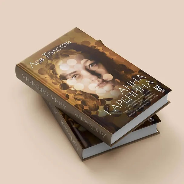 Книга Анна Каренина (Лев Толстой) — 6