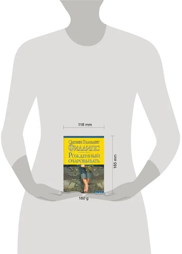 Книга Рожденный очаровывать (мягк) (City style). Филлипс С. (АСТ) (Сьюзен Филлипс) — 2