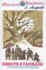 Повести и рассказы