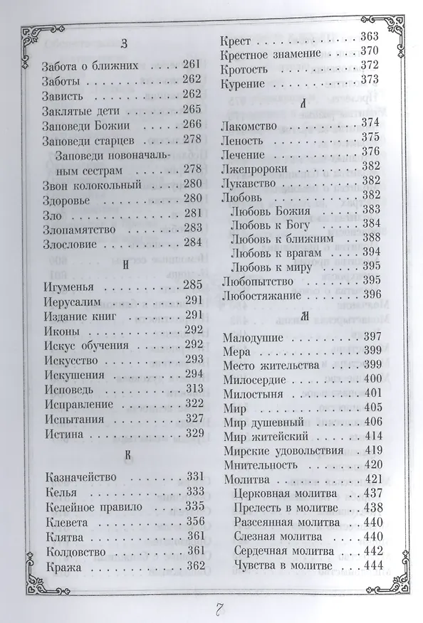 Книга Душеполезные поучения преподобных Оптинских старцев. В двух томах (комплект из 2 книг) () — 4