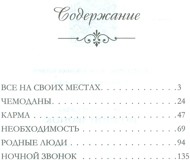 Книга Ночной звонок (Сборник повестей и рассказов) (Софья Соболевская) — 2