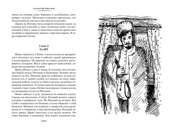 Книга Кортик. Бронзовая птица. Выстрел (Анатолий Рыбаков) — 15