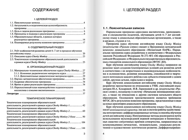 Книга Парциальная образовательная программа "Английский для дошкольников" и тематическое планирование (Юлия Комарова) — 2