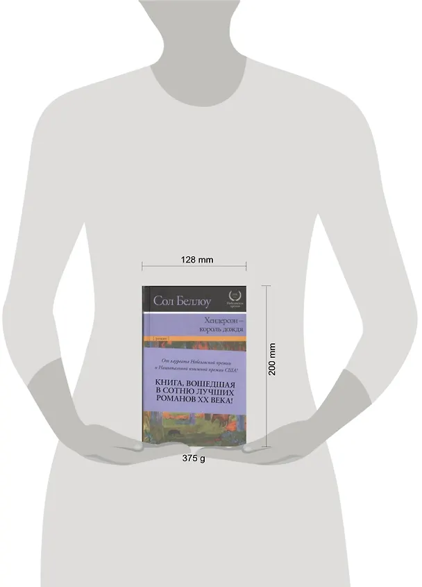 Книга Хендерсон - король дождя : [роман] (Сол Беллоу) — 2