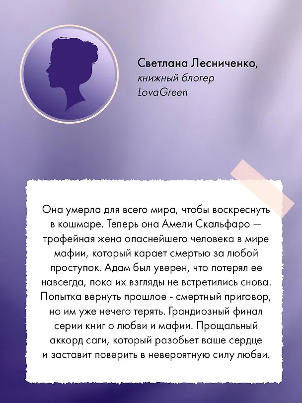 Книга Сердце в оковах (Кэтрин Болфинч) — 10