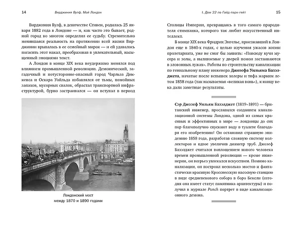 Книга Мой Лондон (Вирджиния Вулф) — 14