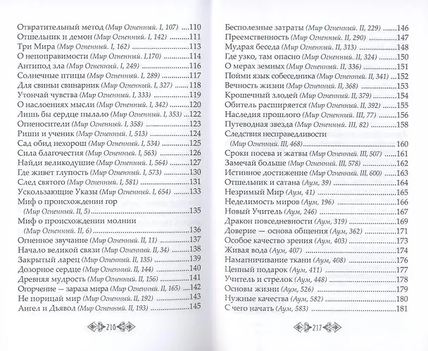 Книга Притчи и легенды Агни Йоги. 4-е изд. () — 5