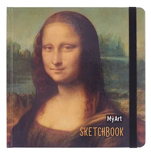 Скетчбук 200*200 80л "Леонардо да Винчи. Мона Лиза" мат.ламин, выб.лак, ляссе, резинка 7БЦ 3114127