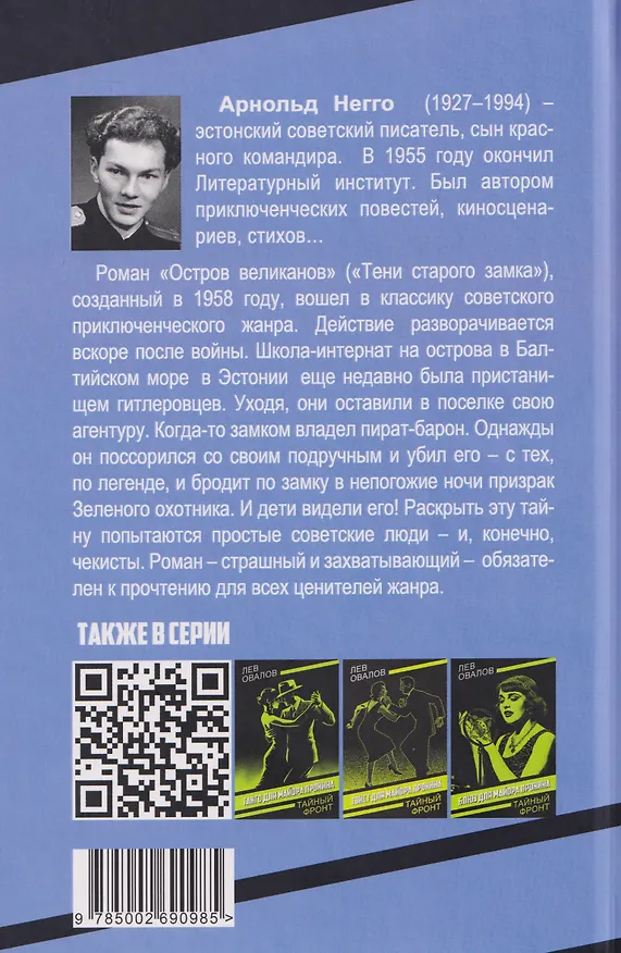 Книга Тени старого замка (Арнольд Негго) — 2