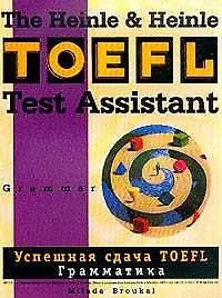 Успешная сдача TOEFL: Грамматика