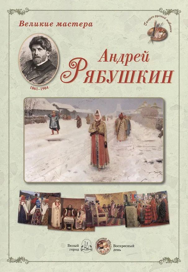 Книга Андрей Рябушкин () — 1