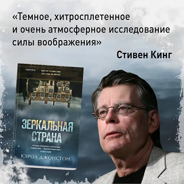 Книга Зеркальная страна (Кэрол Джонстон) — 10