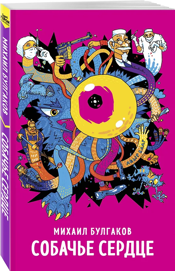 Книга Собачье сердце (Михаил Булгаков) — 5