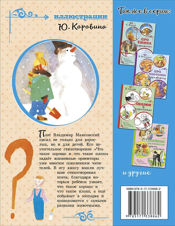Книга Что такое хорошо и что такое плохо (Владимир Маяковский) — 2