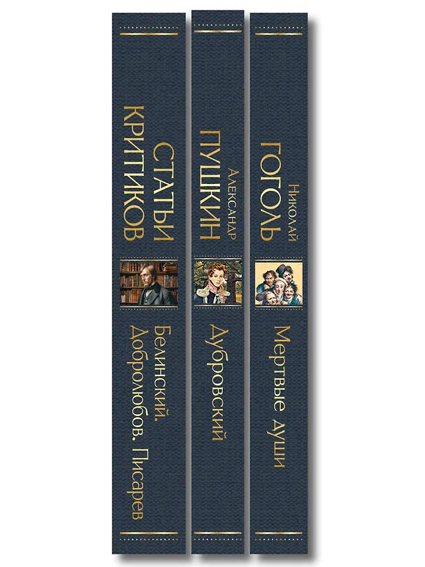 Книга Критики о Пушкине и Гоголе (набор из 3 книг: Дубровский, Мертвые души, Статьи критиков о русской литературе) (Дмитрий Писарев, Николай Гоголь, Александр Пушкин, Николай Добролюбов, Виссарион Белинский) — 3