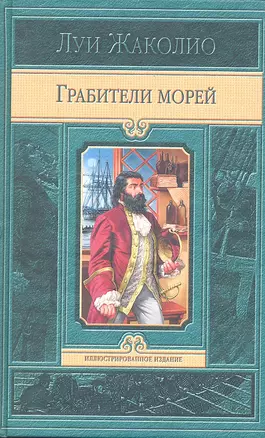 Грабители морей — 2291586 — 1