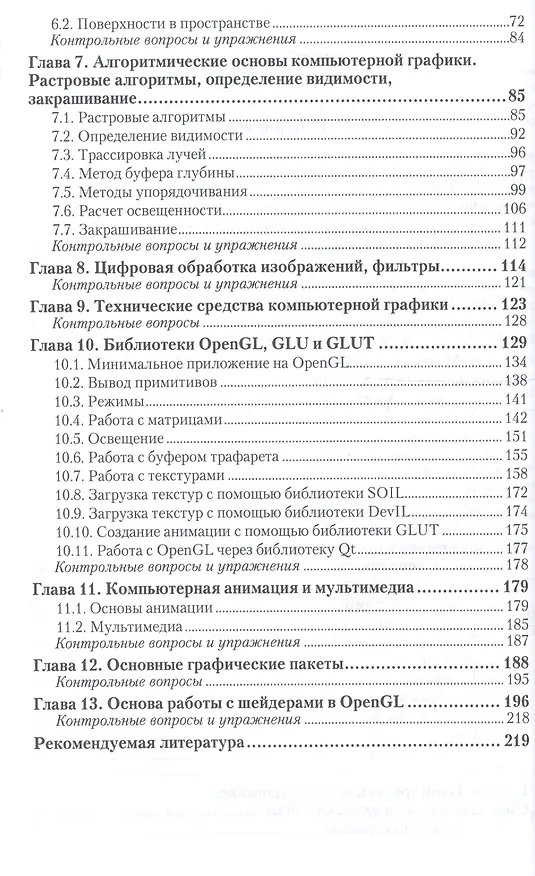 Книга Компьютерная графика. Учебник и практикум для прикладного бакалавриата () — 3