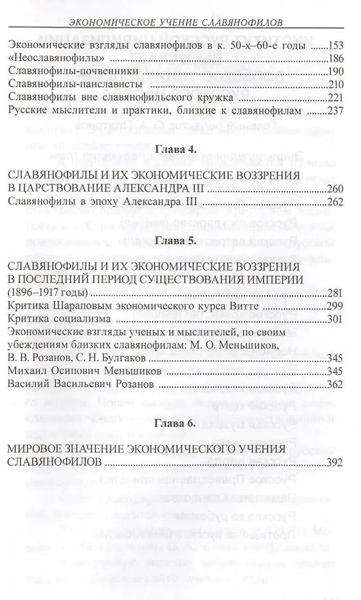 Книга Экономическое учение славянофилов (Михаил Антонов) — 3