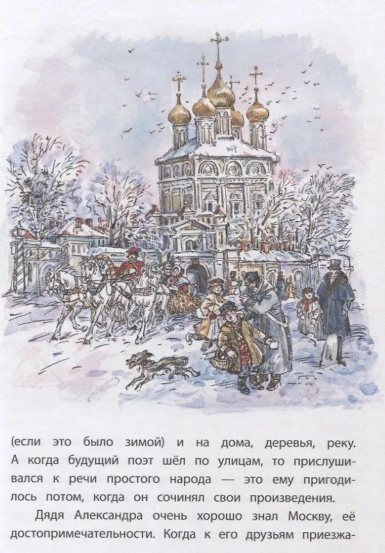 Книга Александр Пушкин и его дядя Василий. Рассказ (Наталья Михайлова) — 6