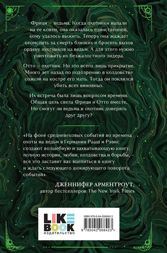 Книга Ночь ведьмы (Бет Рэвис, Сара Рааш) — 2