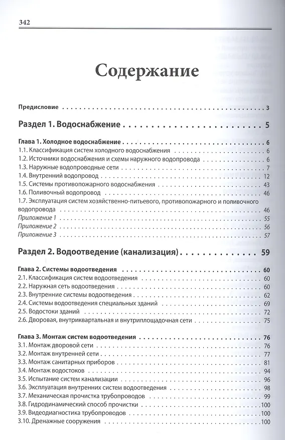 Книга Санитарно-технические системы многоквартирного дома Устройство и эксплуатация (м) Махитко () — 2