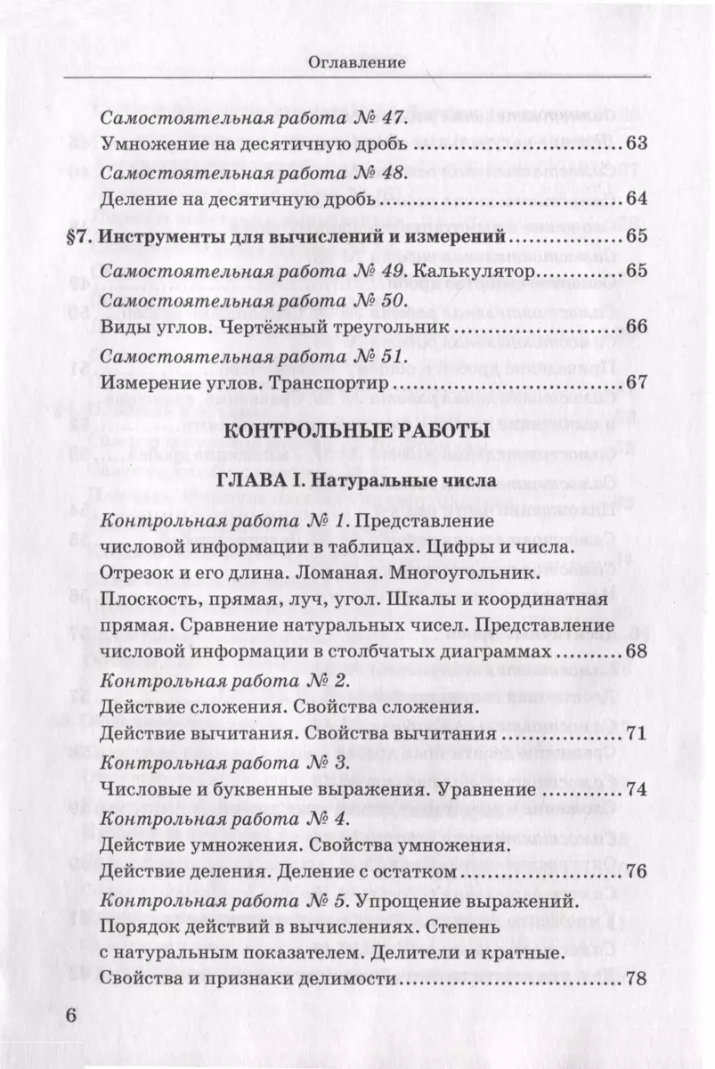 Дидактические материалы по математике. 5 класс. К учебнику Н.Я. Виленкина и  др. (Максим Попов) - купить книгу с доставкой в интернет-магазине  «Читай-город». ISBN: 978-5-377-20511-1