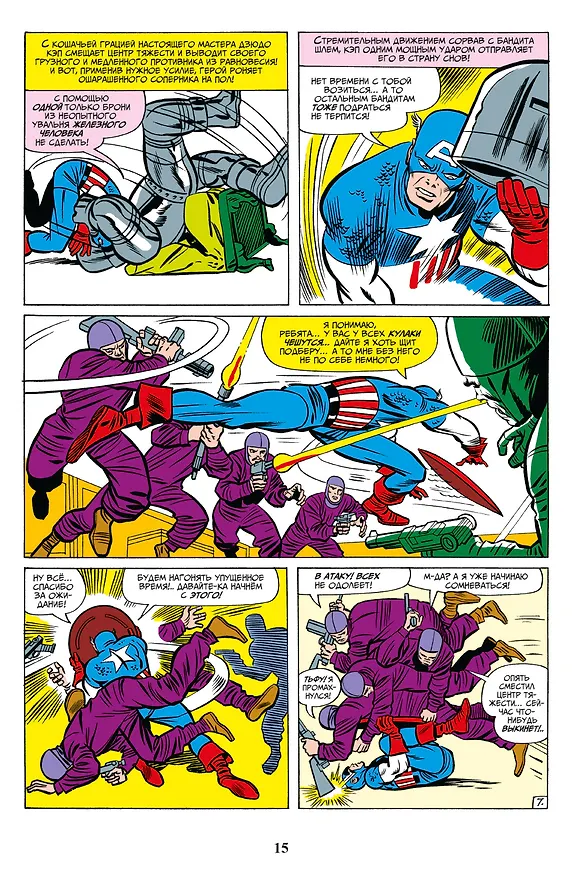 Классика Marvel. Капитан Америка 2962031 — 5