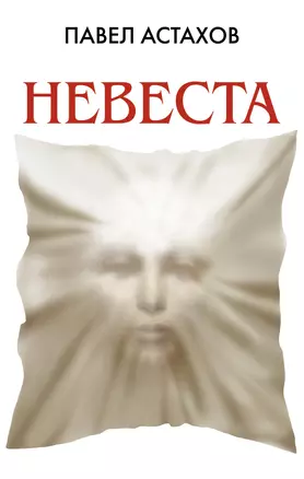 Невеста — 2315750 — 1