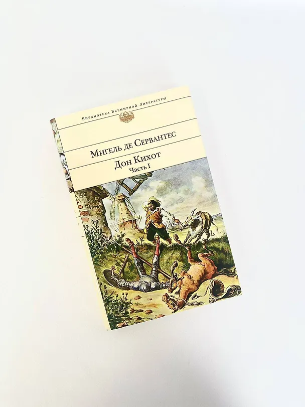Книга Дон Кихот (комплект из 2 книг) () — 10