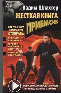 Жесткая книга приемов