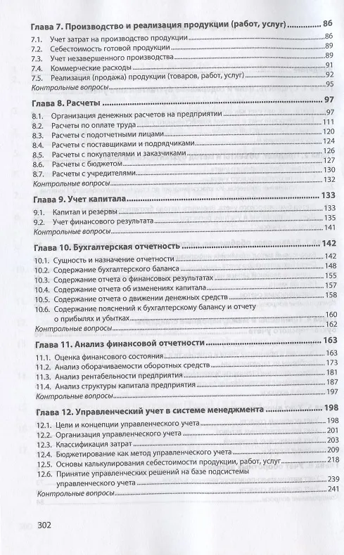 Книга Бухгалтерский учет Уч. пос. (4 изд) (СПО) Бурмистрова (Людмила Бурмистрова) — 3