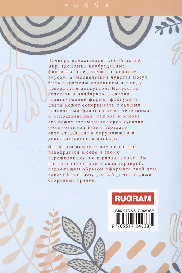 Книга Пэчворк (Лилия Ланская) — 2