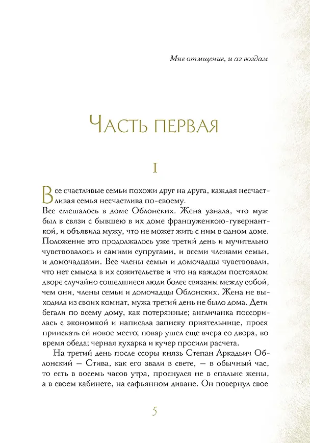 Книга Анна Каренина (комплект из 2-х книг) (Лев Толстой) — 11