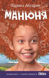 Манюня (кинообложка)