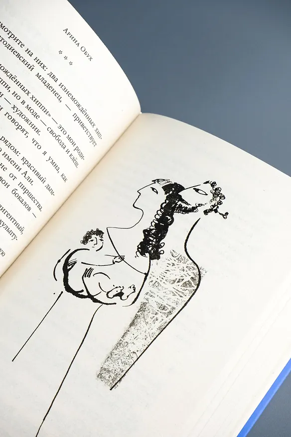 Книга Следующая остановка - "Пионерская-стрит" (Арина Обух) — 13