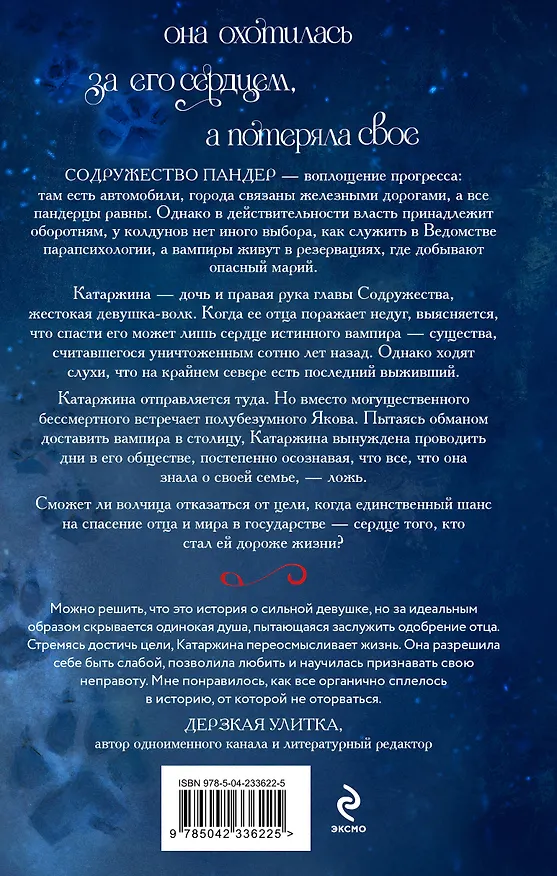 Книга Сердце истинного вампира (Северина Мар) — 2