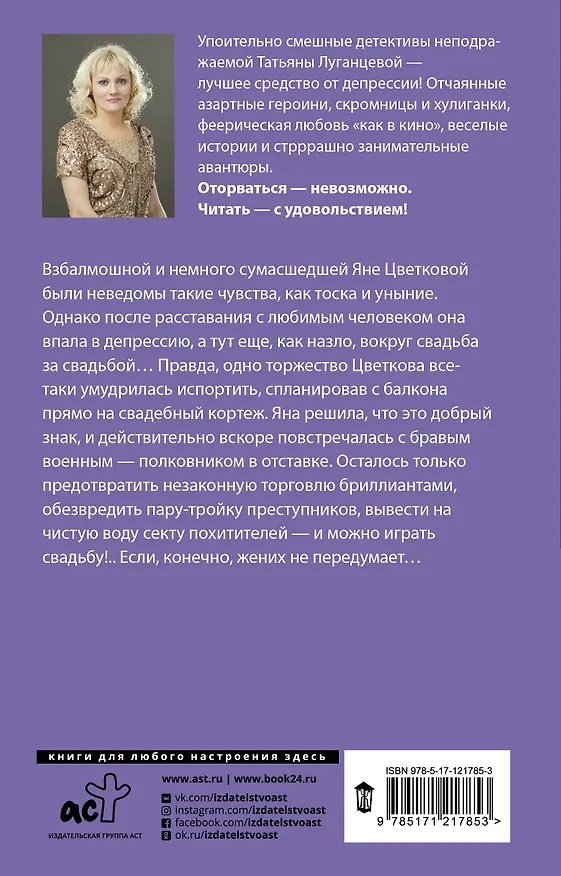 Книга Кому отдать концы (Татьяна Луганцева) — 2